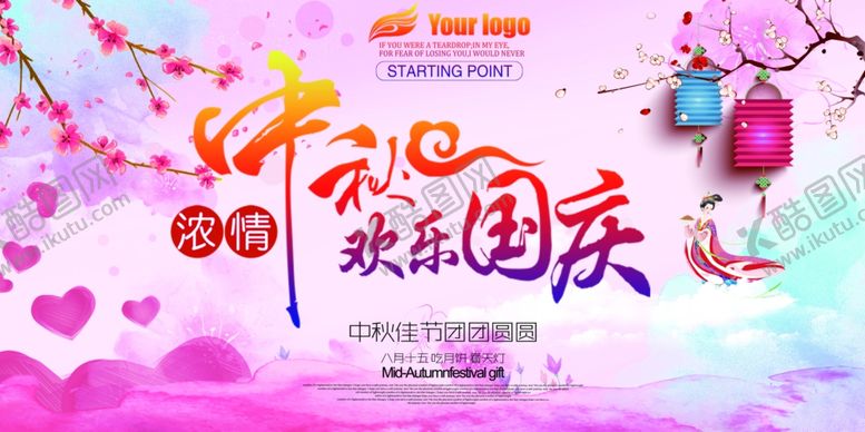 编号：54680709221525594918【酷图网】源文件下载-国庆节