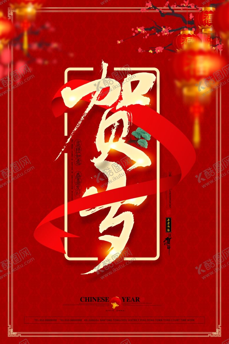 编号：74174310070452455850【酷图网】源文件下载-春节海报