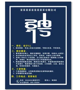招聘海报