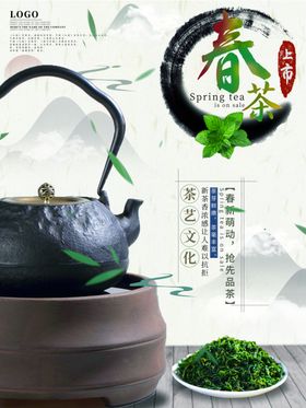 春茶海报