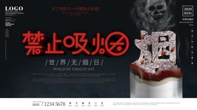 世界无烟日