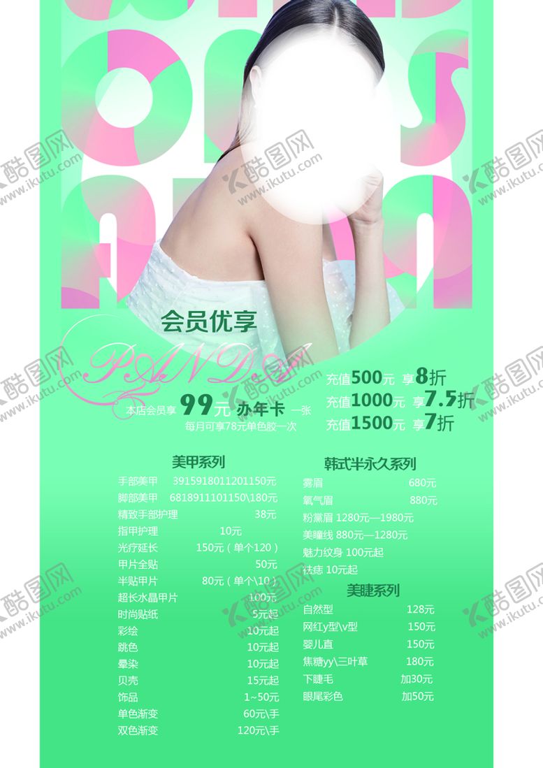 编号：08352409140913522751【酷图网】源文件下载-美甲会员优惠