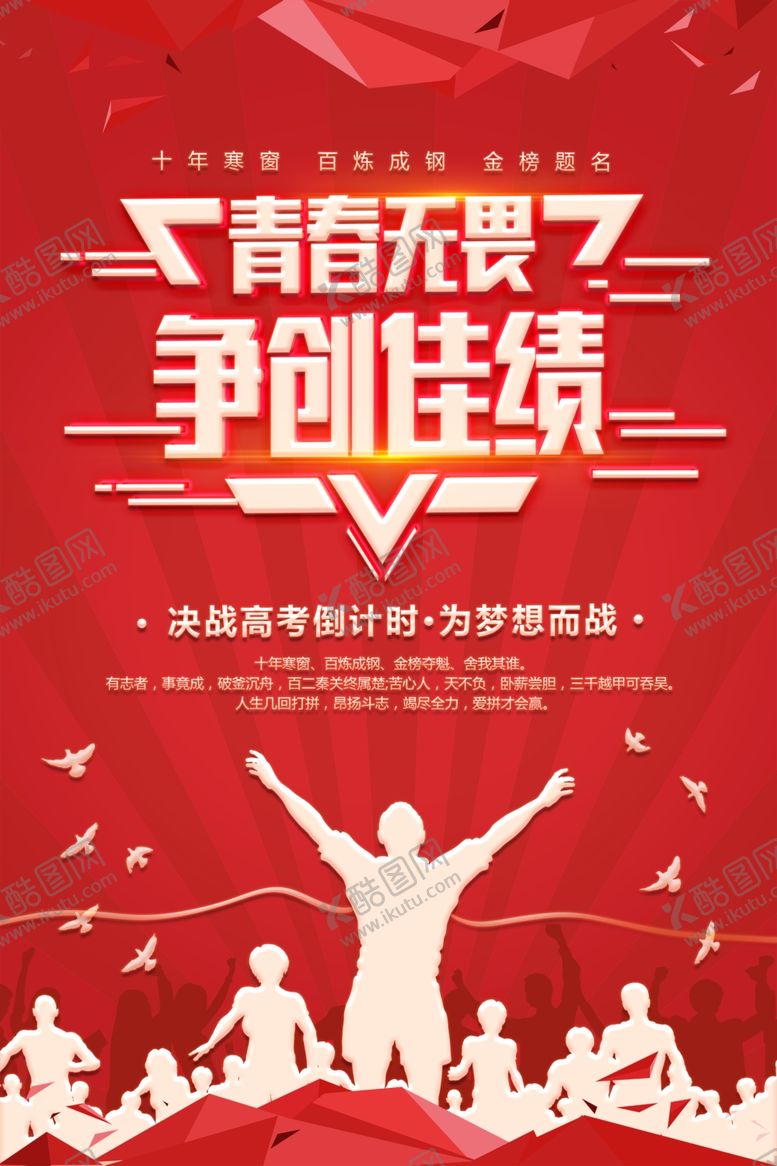 编号：69588509162251493650【酷图网】源文件下载-高考毕业季