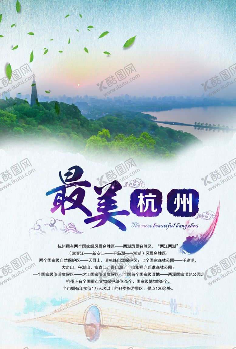 编号：10972309220645164132【酷图网】源文件下载-西湖