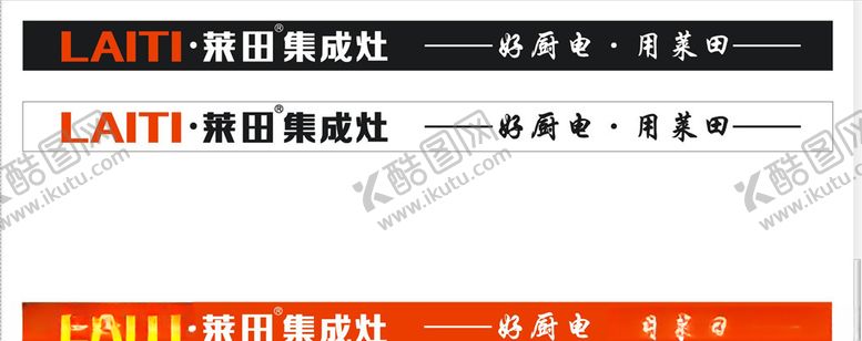 编号：67893810110440139248【酷图网】源文件下载-莱田集成灶