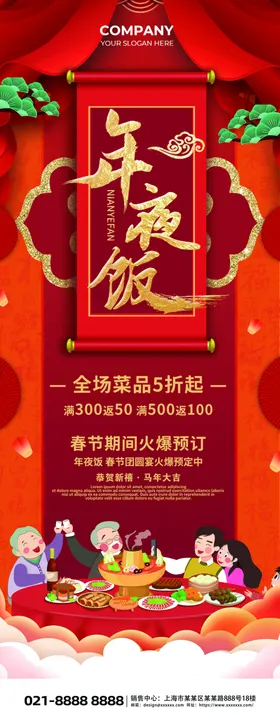 喜庆年夜节展架易拉宝