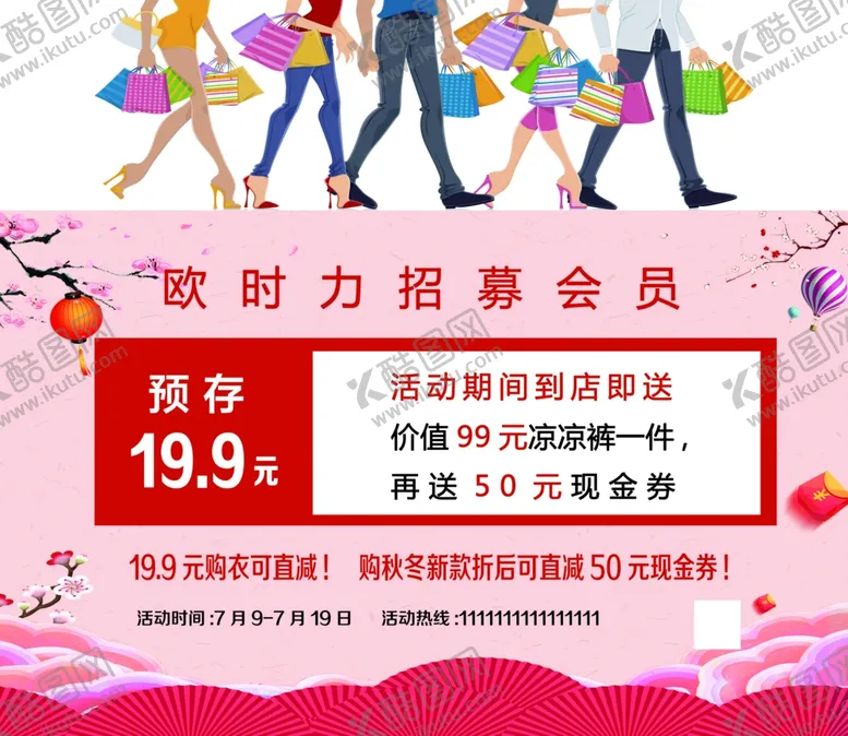 编号：75359304171025254281【酷图网】源文件下载-招募会员