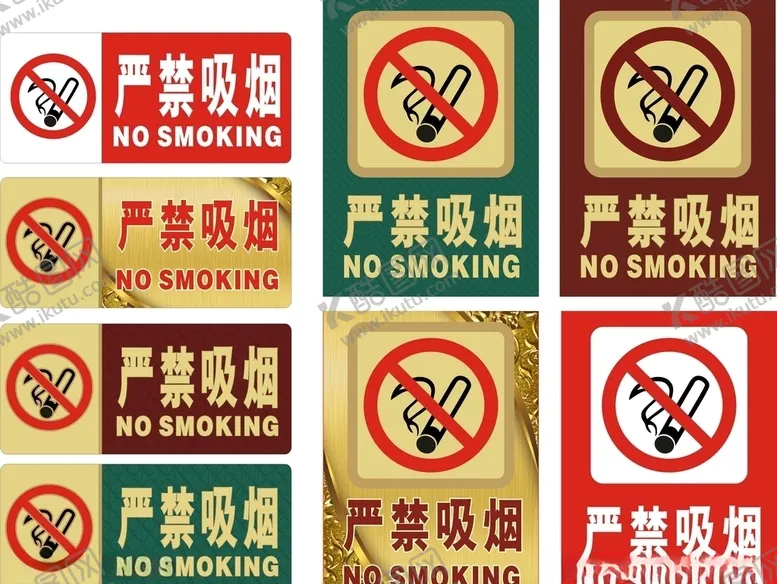 编号：63834506250458576018【酷图网】源文件下载-严禁吸烟禁止吸烟