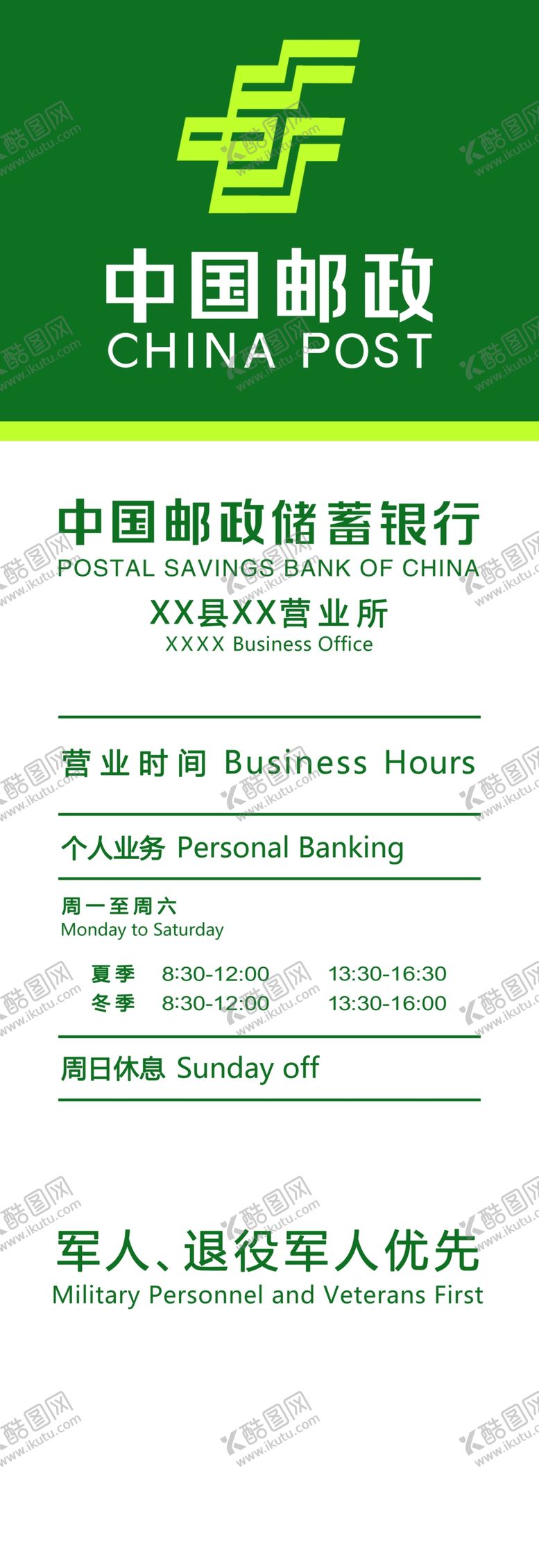 编号：92356409232326218759【酷图网】源文件下载-2020新版乡镇邮储时间牌