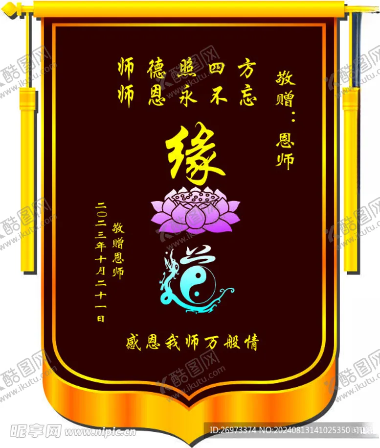 编号：40375302170421569354【酷图网】源文件下载-创意锦旗