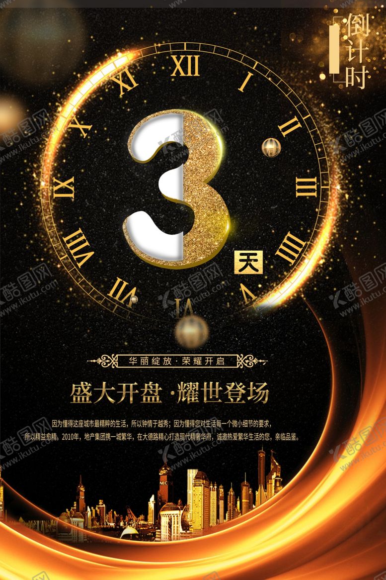 编号：80079201261403235499【酷图网】源文件下载-开盘倒计3天
