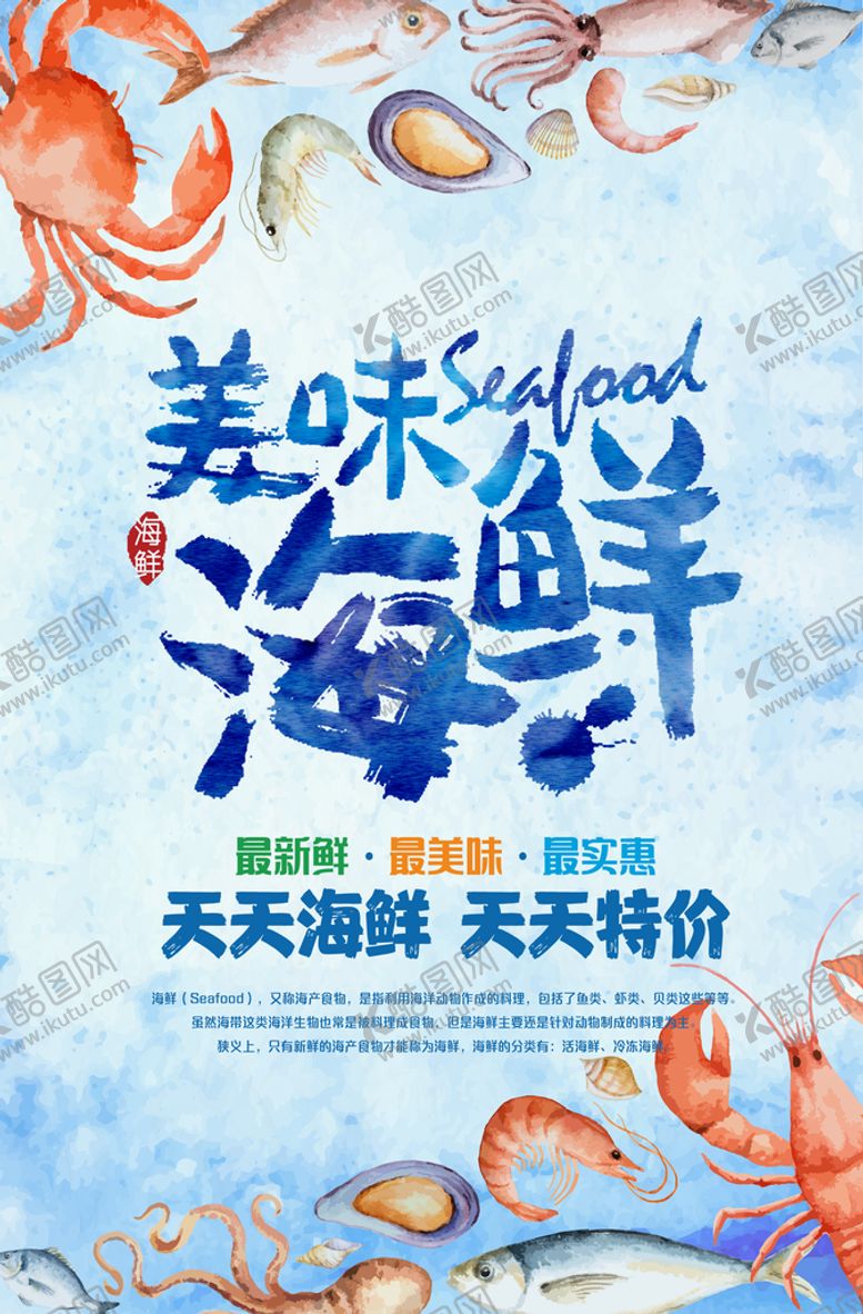 编号：46921309202346342679【酷图网】源文件下载-海鲜