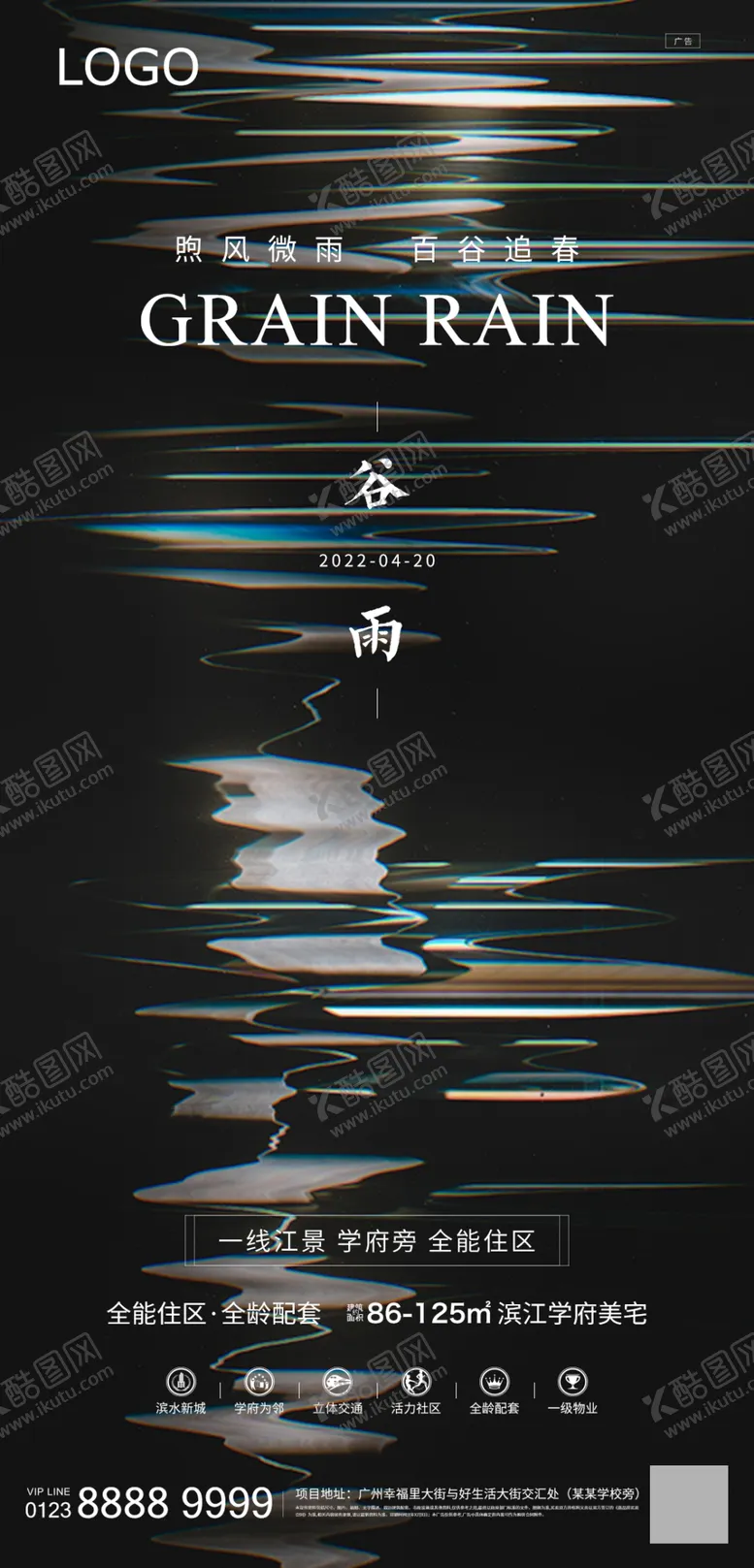 编号：53204609132321322536【酷图网】源文件下载-二十四节气谷雨黑色微信稿高端海报极简风