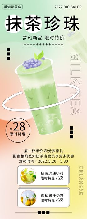 奶茶海报珍珠店广告冷饮店