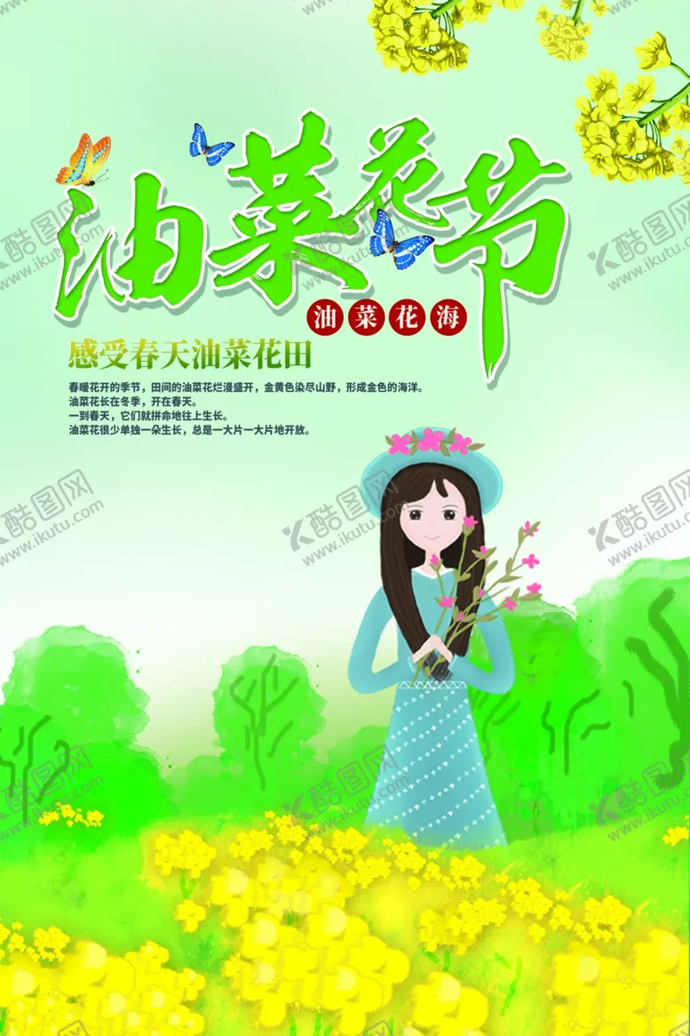 编号：32001512090118095993【酷图网】源文件下载-油菜花节