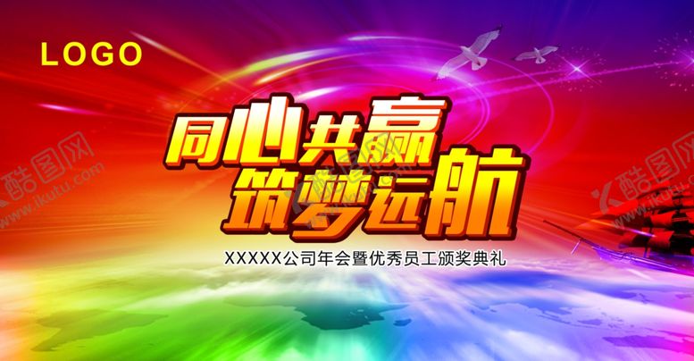 编号：72742407122346052619【酷图网】源文件下载-年会背景