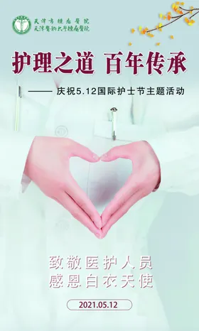 护士节