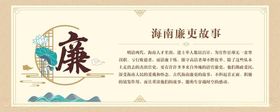 海南廉史故事