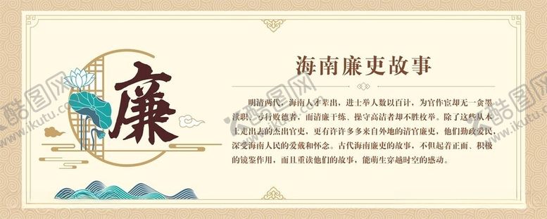 编号：82510205250521489538【酷图网】源文件下载-海南廉史故事
