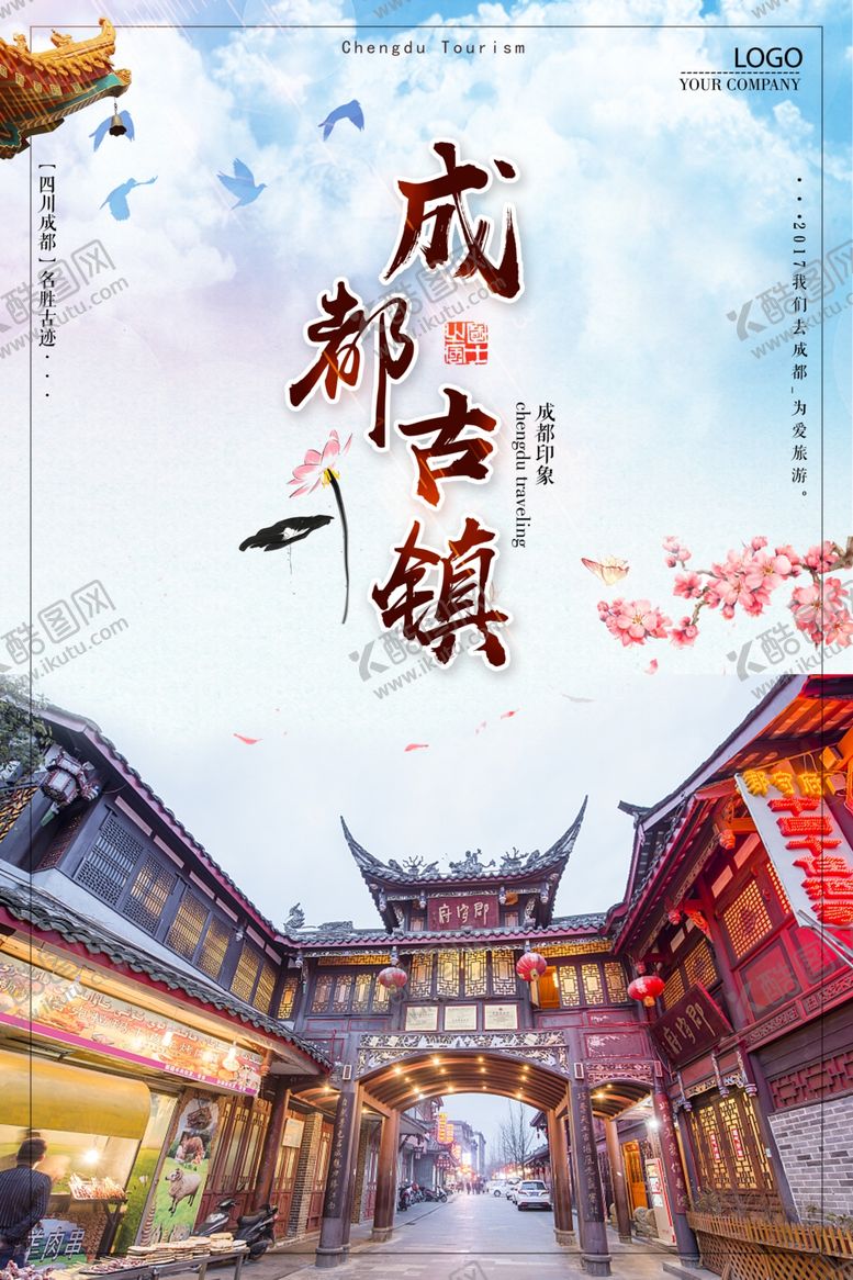 编号：92951910011553213591【酷图网】源文件下载-古镇旅游