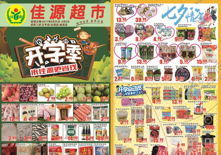 编号：68792610280613121533【酷图网】源文件下载-超市开学季