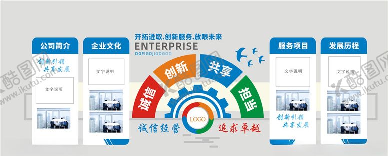 编号：36717006260027229128【酷图网】源文件下载-企业文化墙