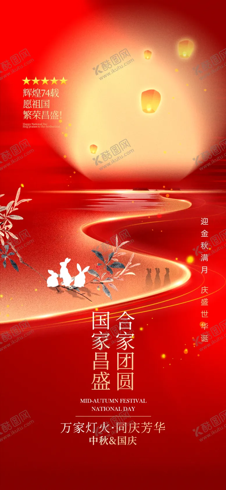编号：53081602192354355399【酷图网】源文件下载-双节同庆