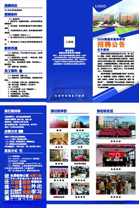 折页招聘展板