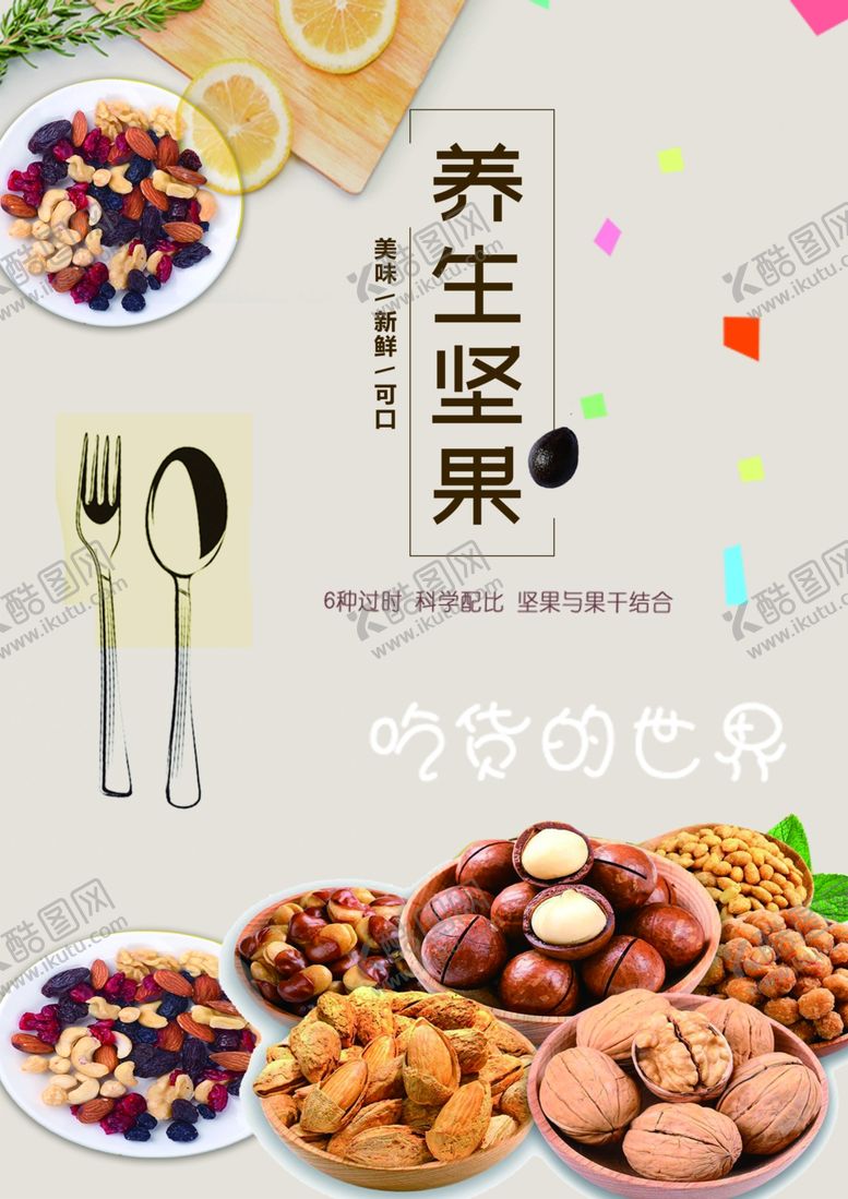 编号：38995109172133156883【酷图网】源文件下载-每日坚果