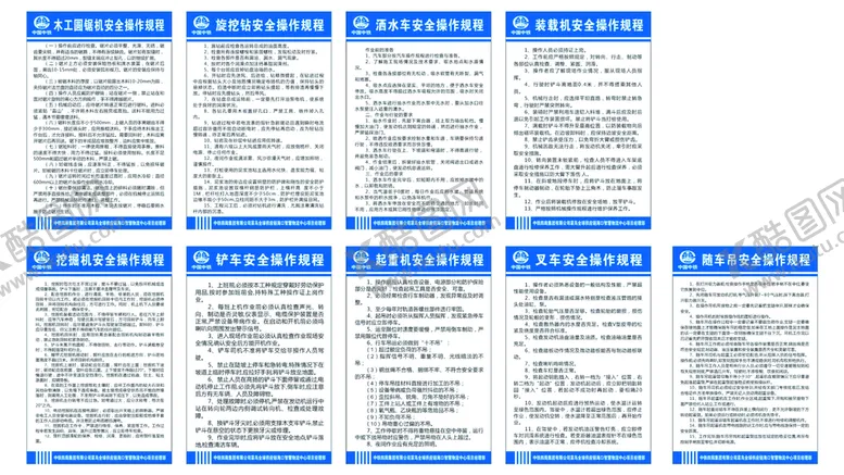 编号：05926109130154329652【酷图网】源文件下载-操作规程当心绊倒消防水带