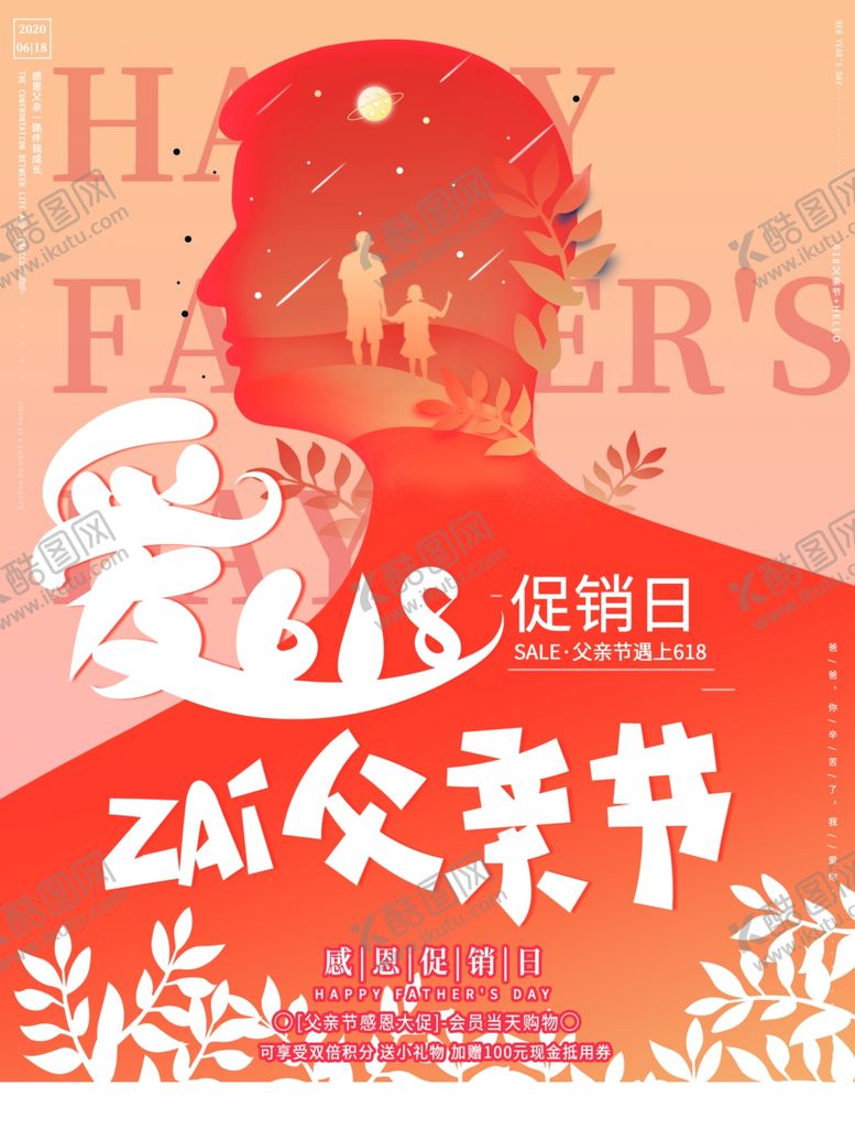 编号：46823906260645044557【酷图网】源文件下载-父亲节