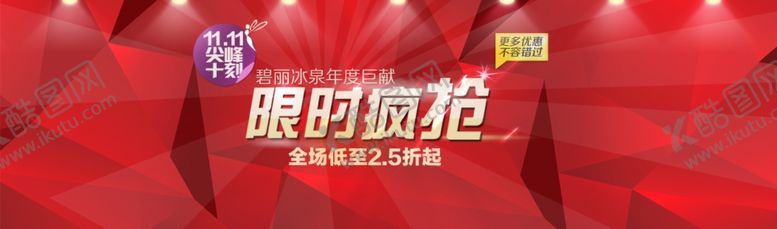 编号：12012209200809253653【酷图网】源文件下载-双11双12购物节