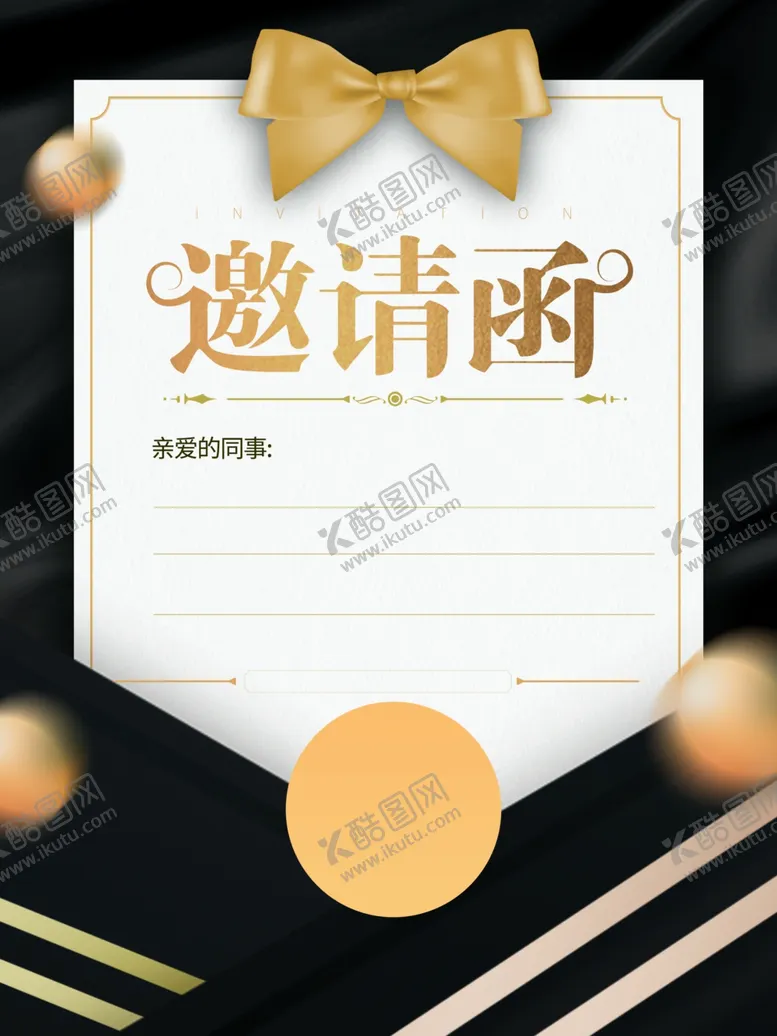 编号：58862702131635175325【酷图网】源文件下载-邀请函背景