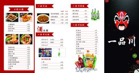 折页饭店菜单