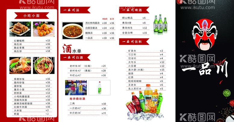 编号：62658412031404241340【酷图网】源文件下载-折页饭店菜单