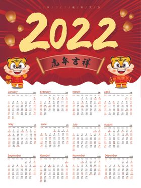 2022年虎年卡通风格年历