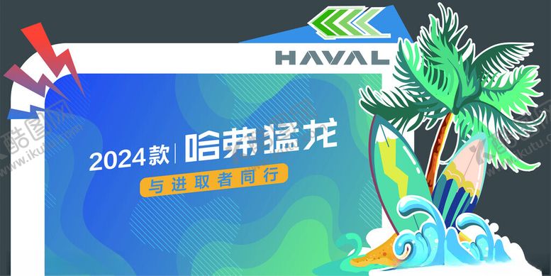 编号：44893401131520105193【酷图网】源文件下载-猛龙背景板