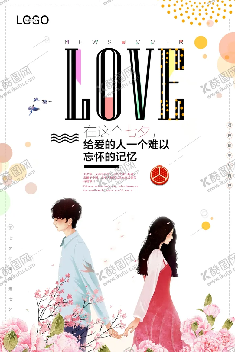 编号：42390406290249223914【酷图网】源文件下载-七夕情人节
