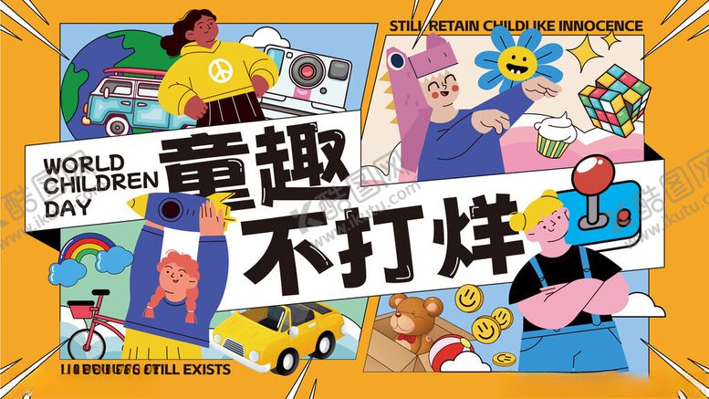 编号：68125005070711042055【酷图网】源文件下载-童趣不打烊插画海报