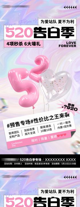 520情人节海报婚纱摄影创意