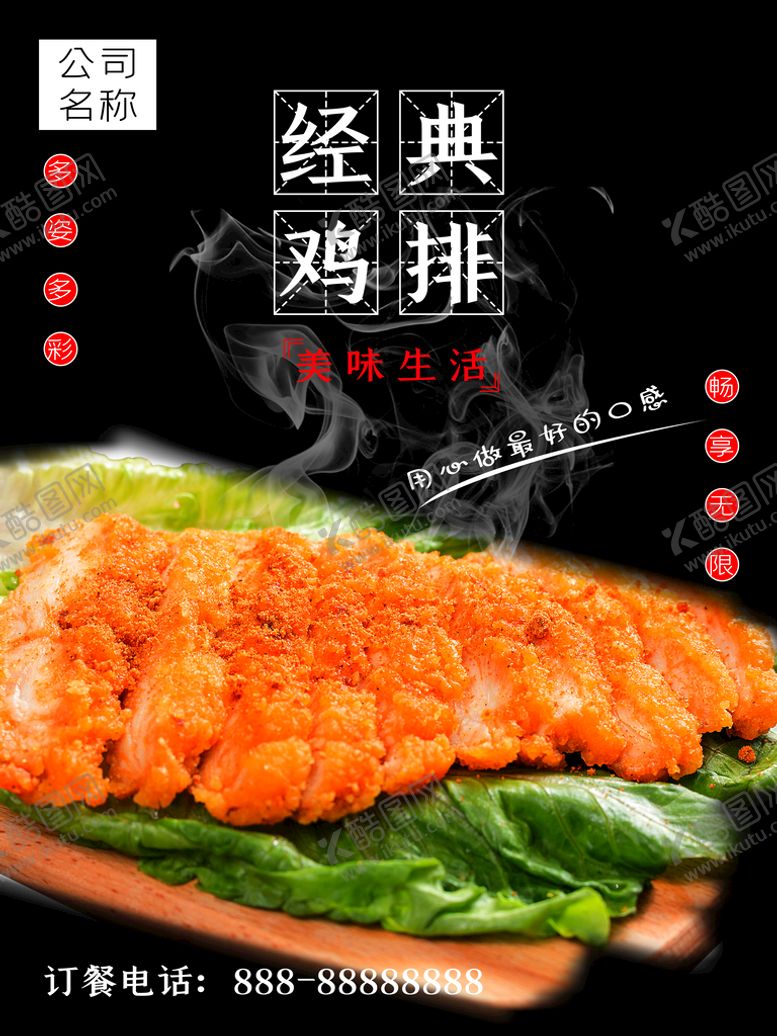 编号：58312610060204055217【酷图网】源文件下载-经典鸡排