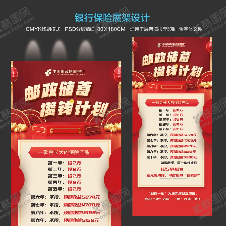 编号：65431709132255513271【酷图网】源文件下载-邮储银行邮政保险理财展架设计工行工商