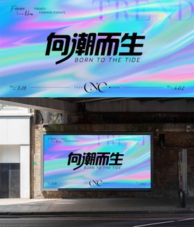 向潮而生渐变镭射背景