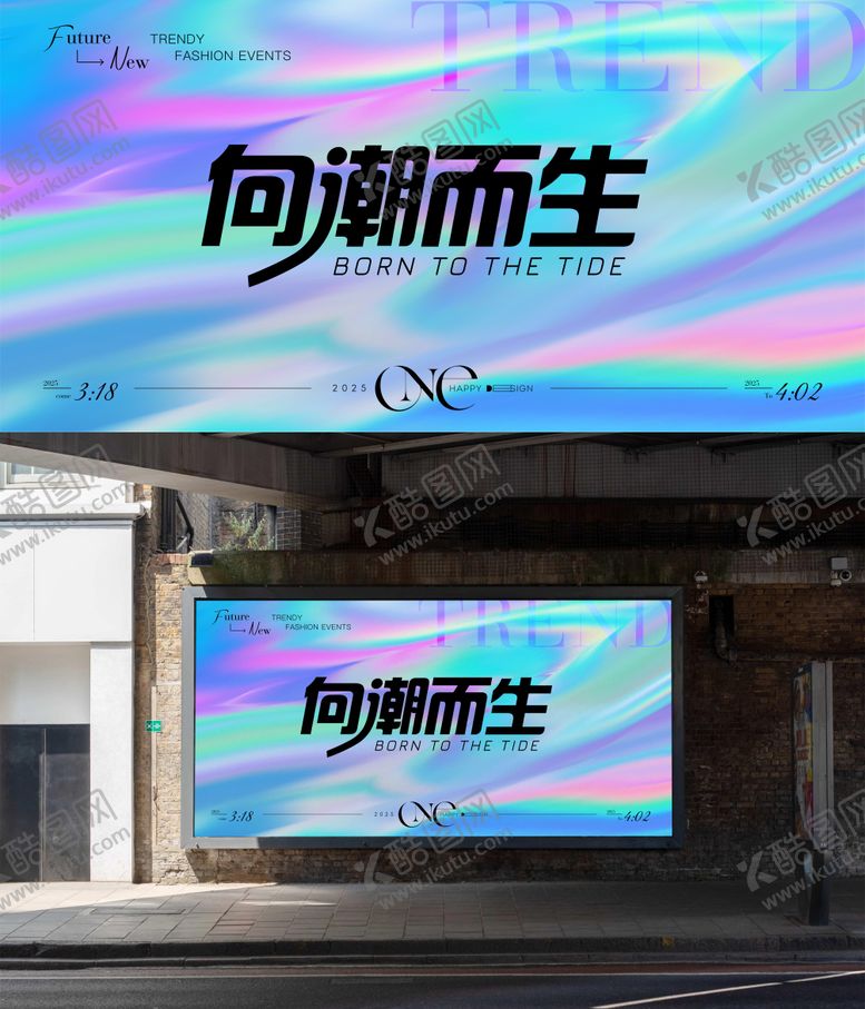 编号：13350912181152203908【酷图网】源文件下载-向潮而生渐变镭射背景