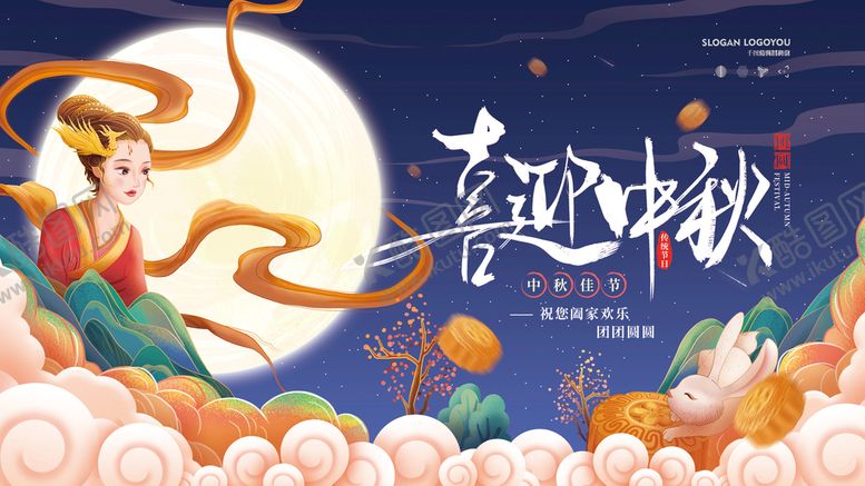 编号：57129409122344550479【酷图网】源文件下载-国潮风中秋节嫦娥玉兔月亮节日