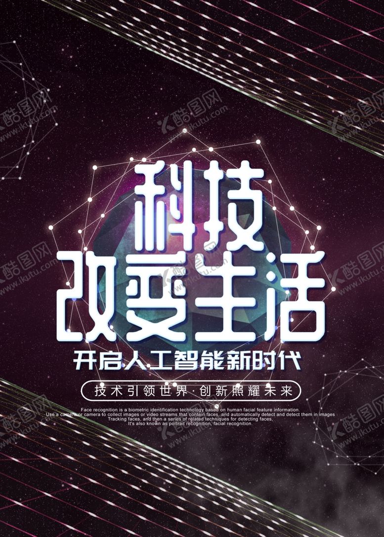 编号：88530106260126425020【酷图网】源文件下载-科技海报