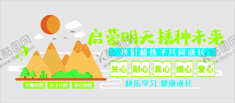 编号：51074010230640479259【酷图网】源文件下载-幼儿园墙面