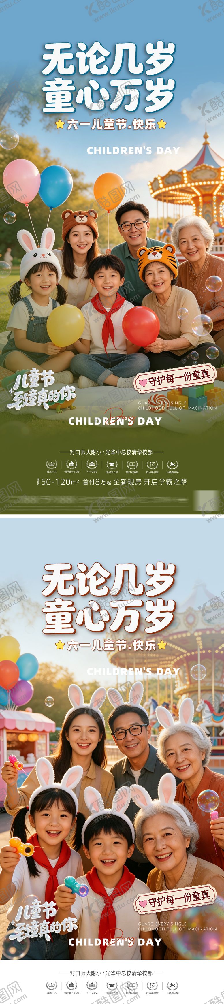 编号：58142106012337584045【酷图网】源文件下载-儿童节活动系列海报