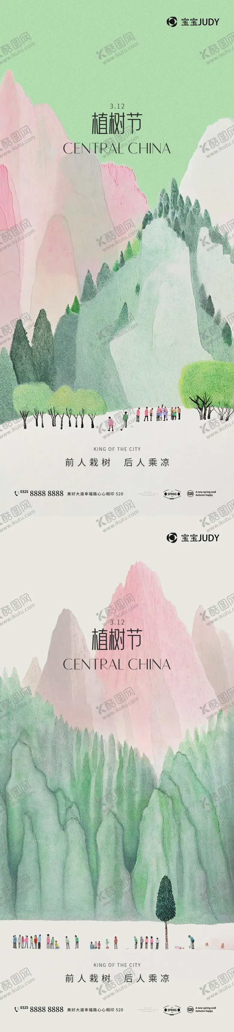 编号：36679502250110421218【酷图网】源文件下载-植树节