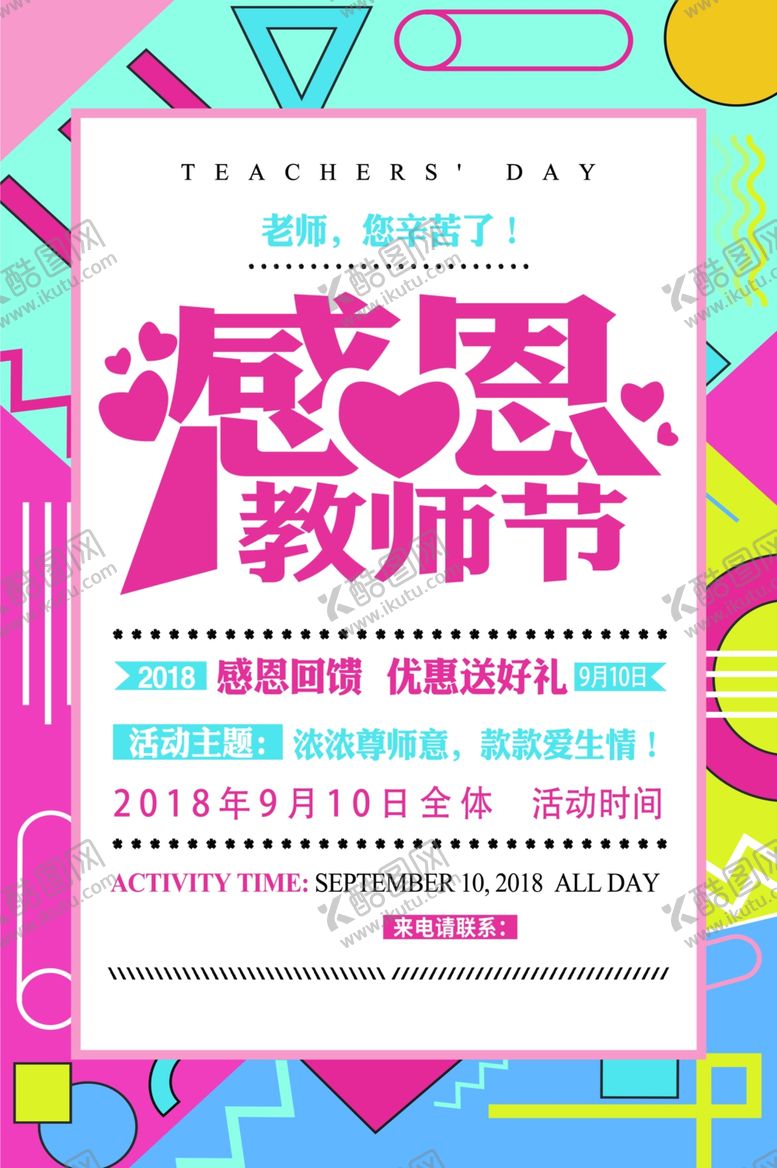 编号：24787009141051456857【酷图网】源文件下载-教师节